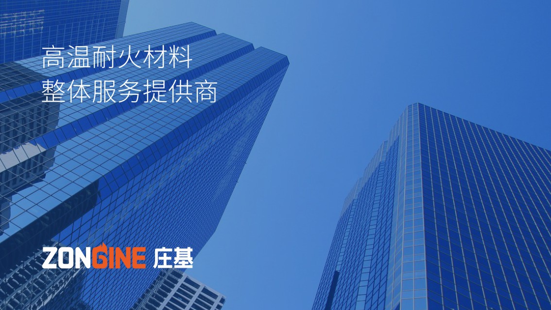 耐火材料品牌設計_新材料VI設計